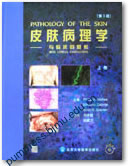 皮肤病理学——与临床的联系（上下卷·赠光盘）（第3版）