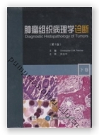 肿瘤组织病理学诊断（第3版）（上下卷）