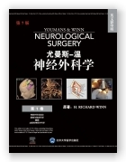 尤曼斯-温 神经外科学（第7版）（影印）