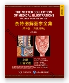 奈特图解医学全集：第9卷 消化系统疾病（第2版）（影印）