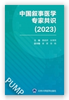 中国叙事医学专家共识2023