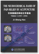 针刺镇痛的神经化学基础 Volume3(1997-2006)