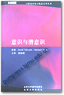 意识与潜意识