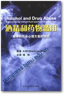 酒精和药物滥用——精神和社会心理方面的预防