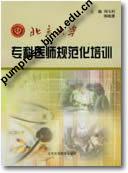 北京大学专科医师规范化