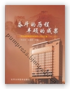 奋斗的历程，丰硕的成果——河北省疾病预防控制中心论文汇编（2001-2005）