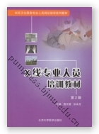 X线专业人员培训教材（第二版）