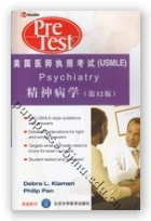 美国医师执照考试（USMLE）-精神病学（第12版）