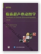 临床超声心动图学（第4版）
