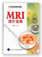 MRI读片宝典