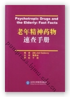 老年精神药物速查手册