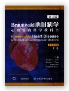 Braunwald 心脏病学（第10版）（影印）