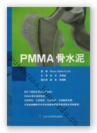 PMMA骨水泥