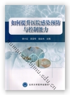 如何提升医院感染预防与控制能力