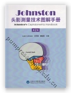 Johnston头影测量技术图解手册（第2版）
