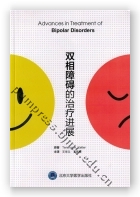 双相障碍的治疗进展
