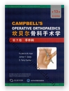 坎贝尔骨科手术学（第13版全彩色英文原版影印）：第7卷  手外科