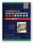 坎贝尔骨科手术学（第13版全彩色英文原版影印）：第4卷 脊柱外科
