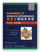 坎贝尔骨科手术学（第13版全彩色英文原版影印）：第1卷 关节外科