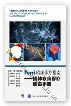 Ferri临床诊疗系列丛书——精神疾病诊疗速查手册