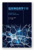 临床神经病学手册