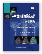 支气管内超声临床应用病例解析