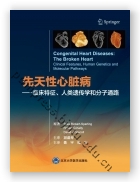先天性心脏病——临床特征、人类遗传学和分子通路