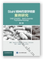 Stahl精神药理学精要：案例研究（第2卷）