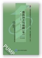 食品加工与保藏