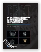口腔颌面锥形束CT临床应用图谱