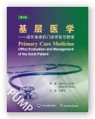 基层医学——成年患者的门诊评估与管理（第8版）