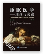 睡眠医学：理论与实践（第7版）（上下卷）