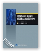 调强放疗计划设计基础知识与系统质控