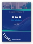 住院医师临床思维培养系列丛书 内科学（2024北医基金）