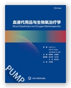 血液代用品与生物氧治疗学
