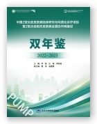 中国2型炎症皮肤病临床研究与均质化诊疗项目  双年鉴（2022-2023）