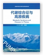 代谢综合征与高原疾病