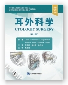 耳外科学（第5版）