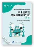 手术室护理风险管理案例分析